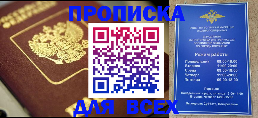 временная прописка в Евпатории