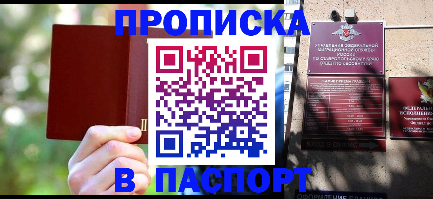 временная регистрация надежно в Евпатории