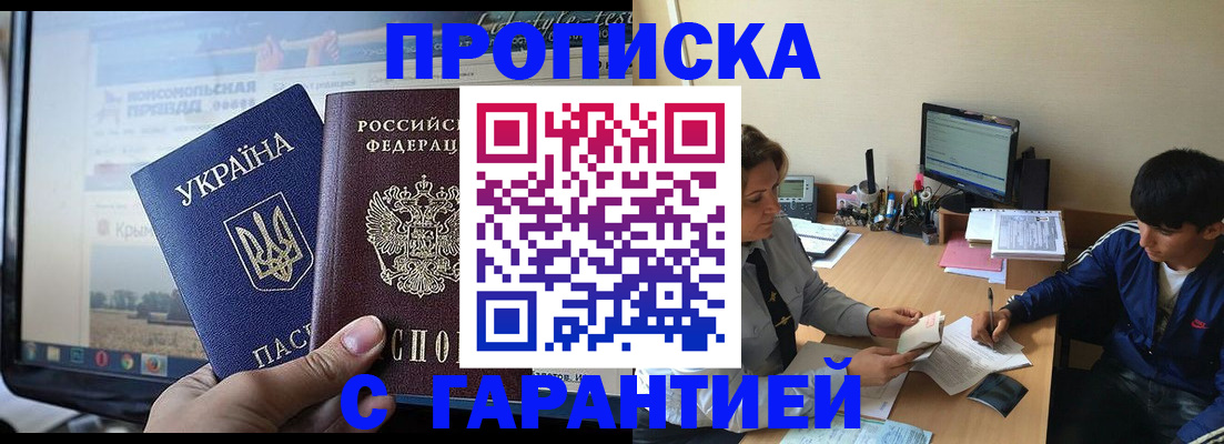 временная регистрация 2025 в Евпатории